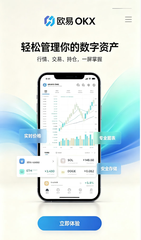 欧交易所app官网安装新手注册